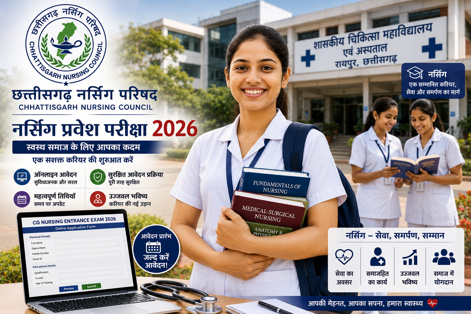 nursing entrence exam form